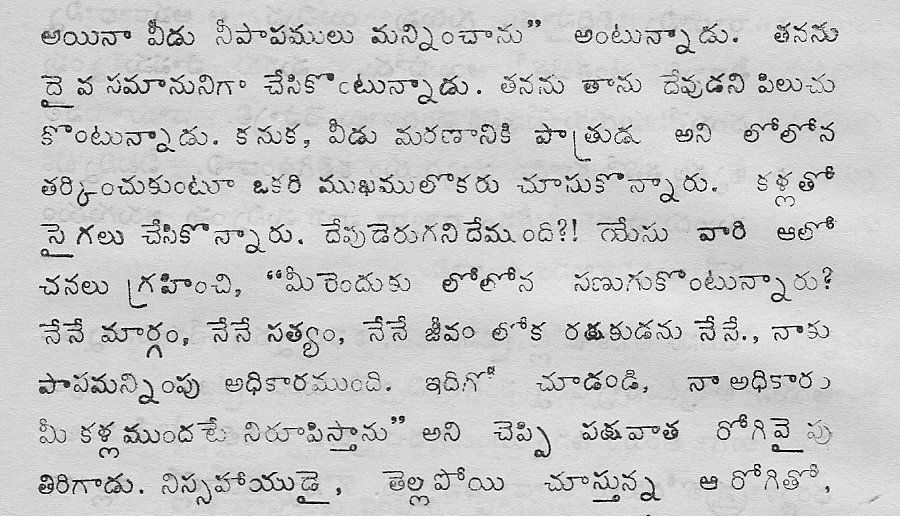 Typical page of printed Telugu text. This sample is taken from the book 'Mukti Margamu' which I wrote with eight of my students in 1976.